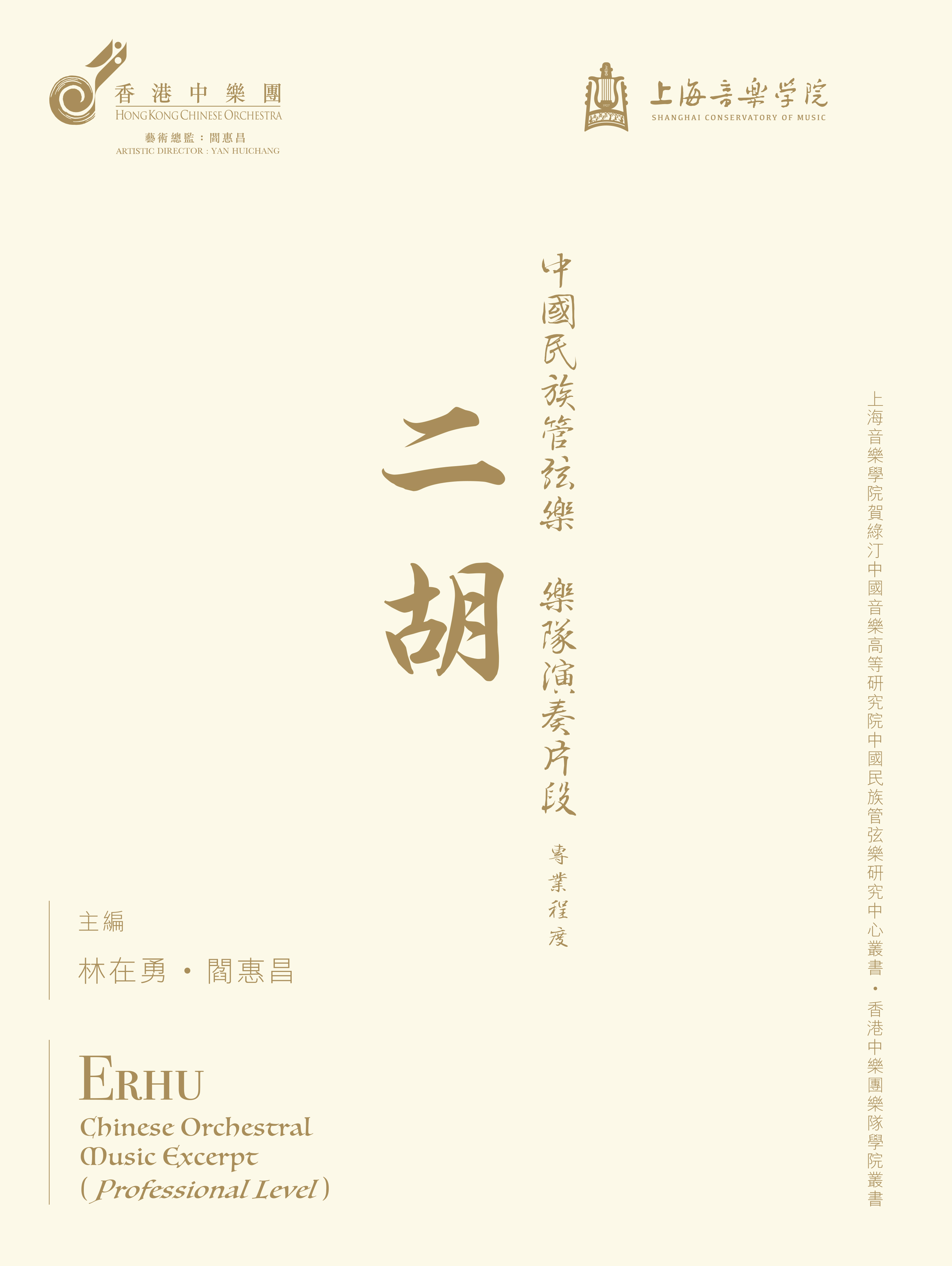 Erhu - Chinese Orchestral Music Excerpt