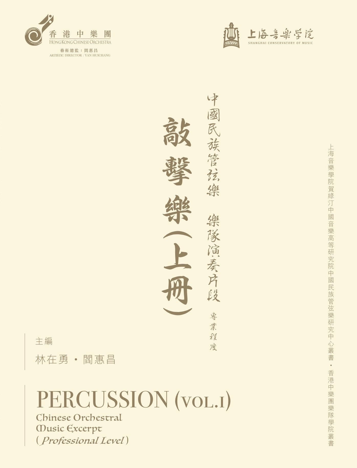 Percussion(VOL.1)Chinese Orchestral Music Excerpt