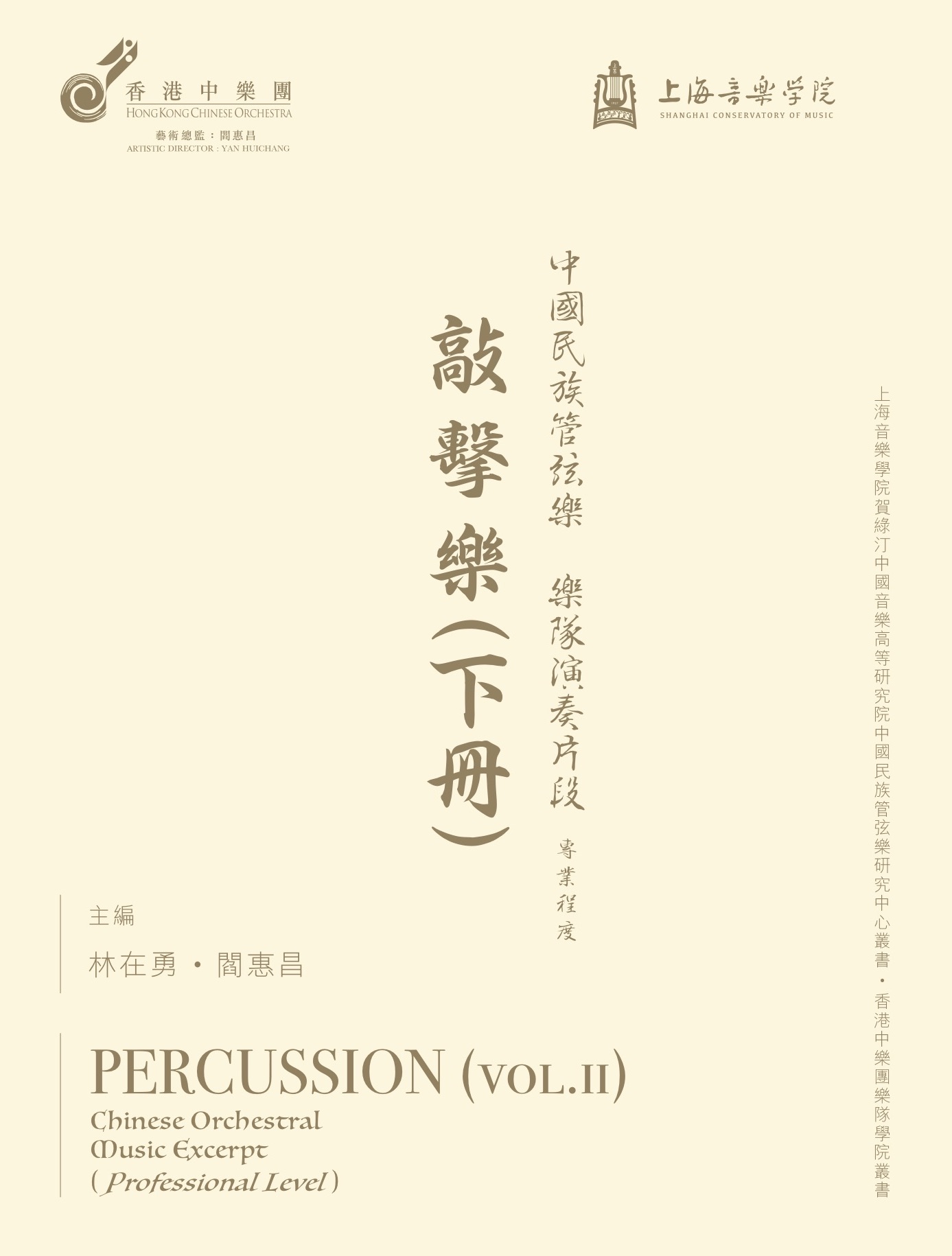 Percussion(VOL.2)Chinese Orchestral Music Excerpt