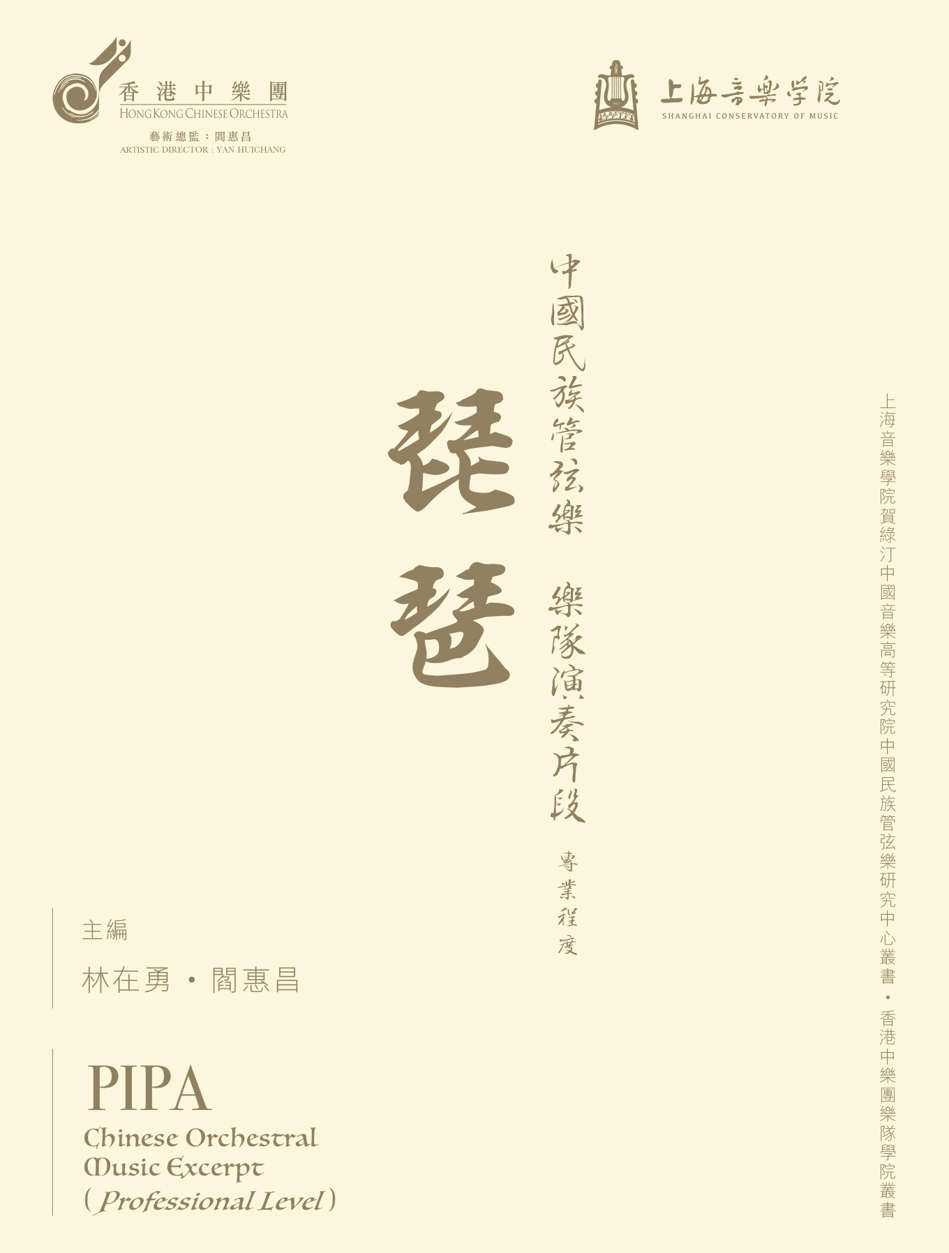 Pipa - Chinese Orchestral Music Excerpt