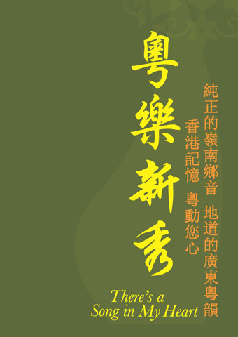 粤乐新秀