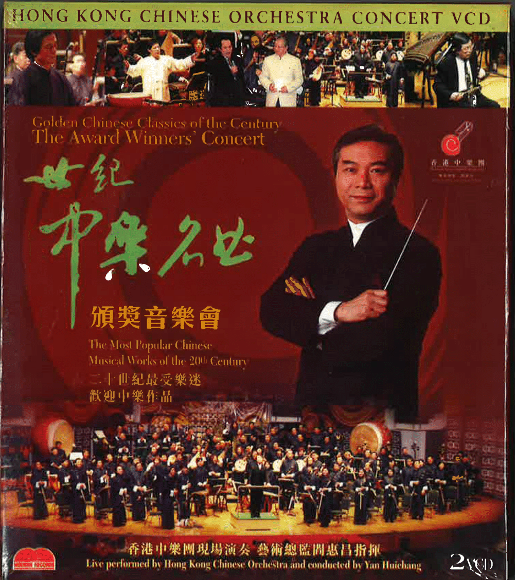 Golden Chinese Classics of the Century – The Award Winners’ Concert